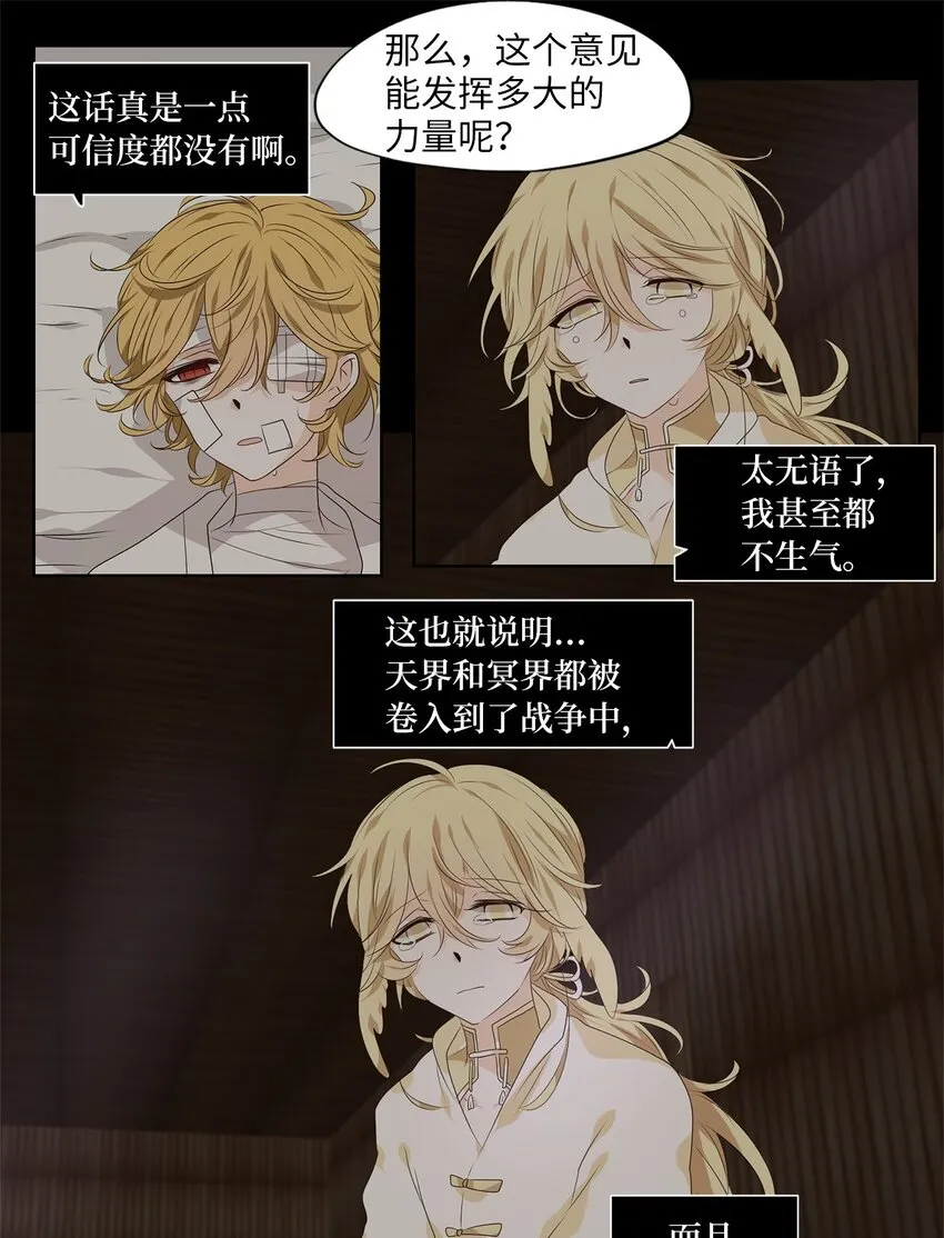 254 花蝶宴（二十一） 第17页