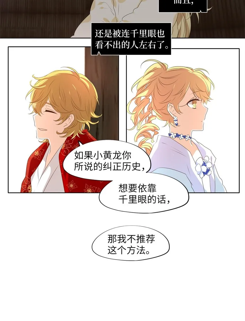 254 花蝶宴（二十一） 第18页