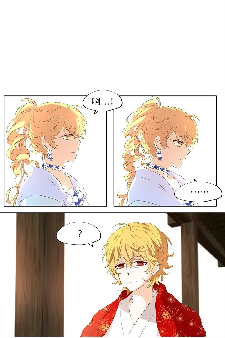 254 花蝶宴（二十一） 第19页