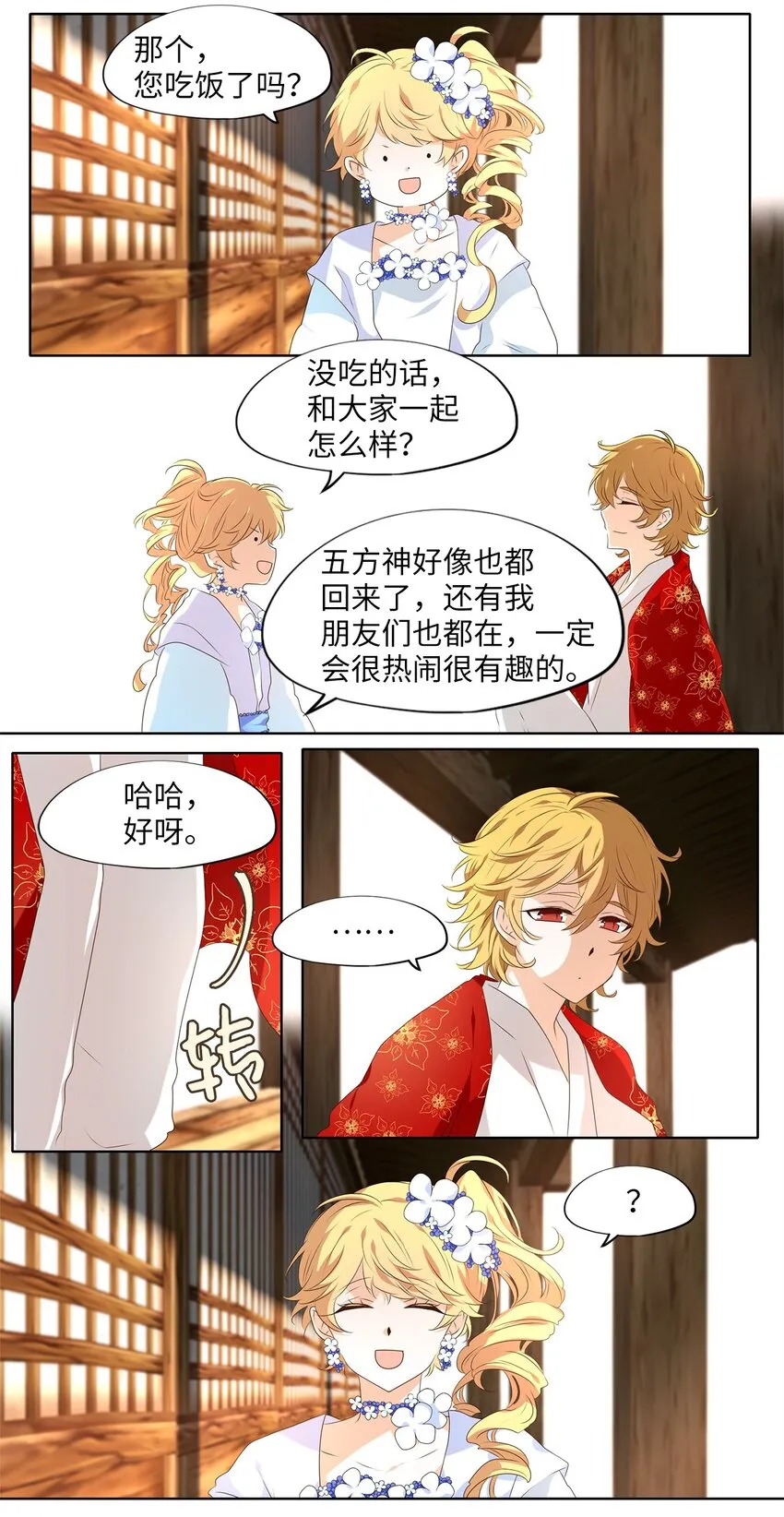 254 花蝶宴（二十一） 第20页