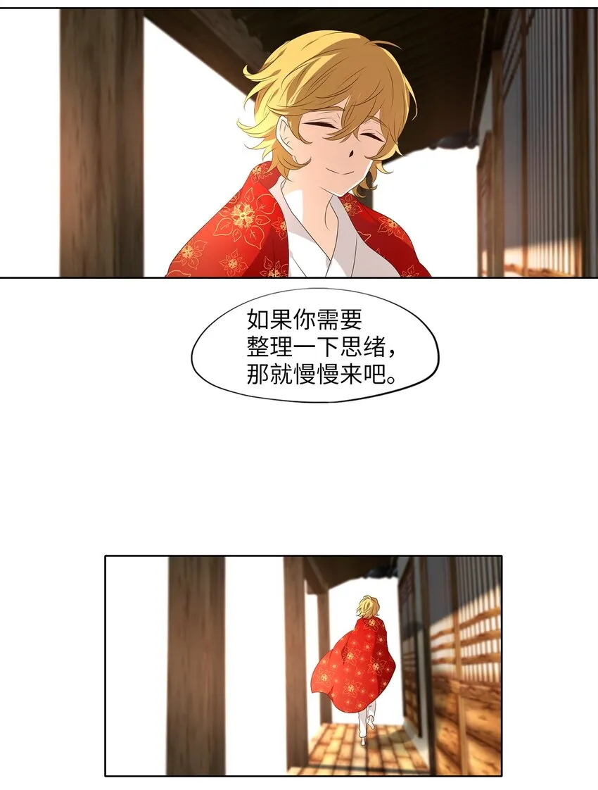 254 花蝶宴（二十一） 第21页