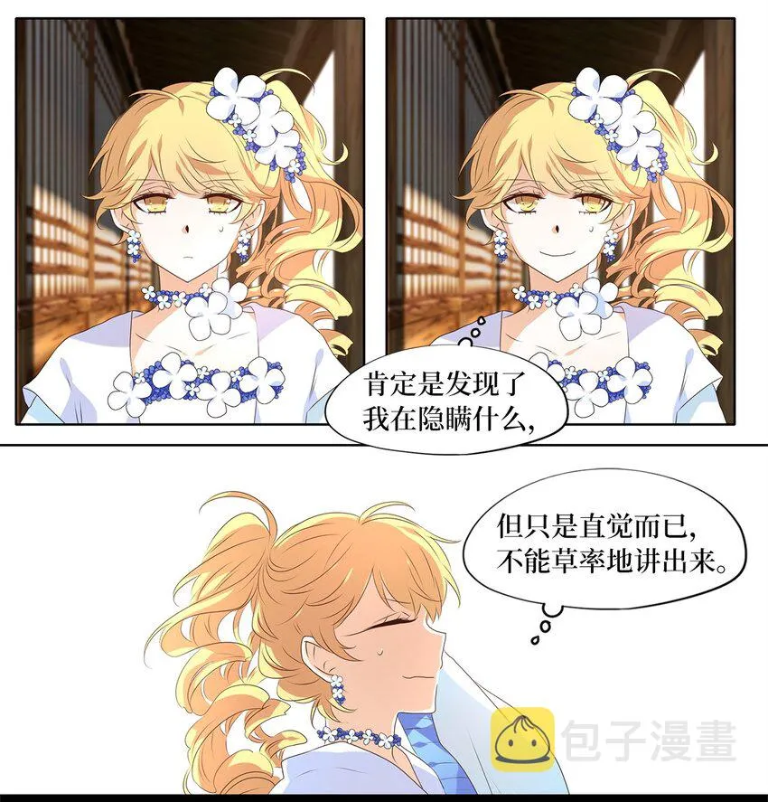 254 花蝶宴（二十一） 第22页