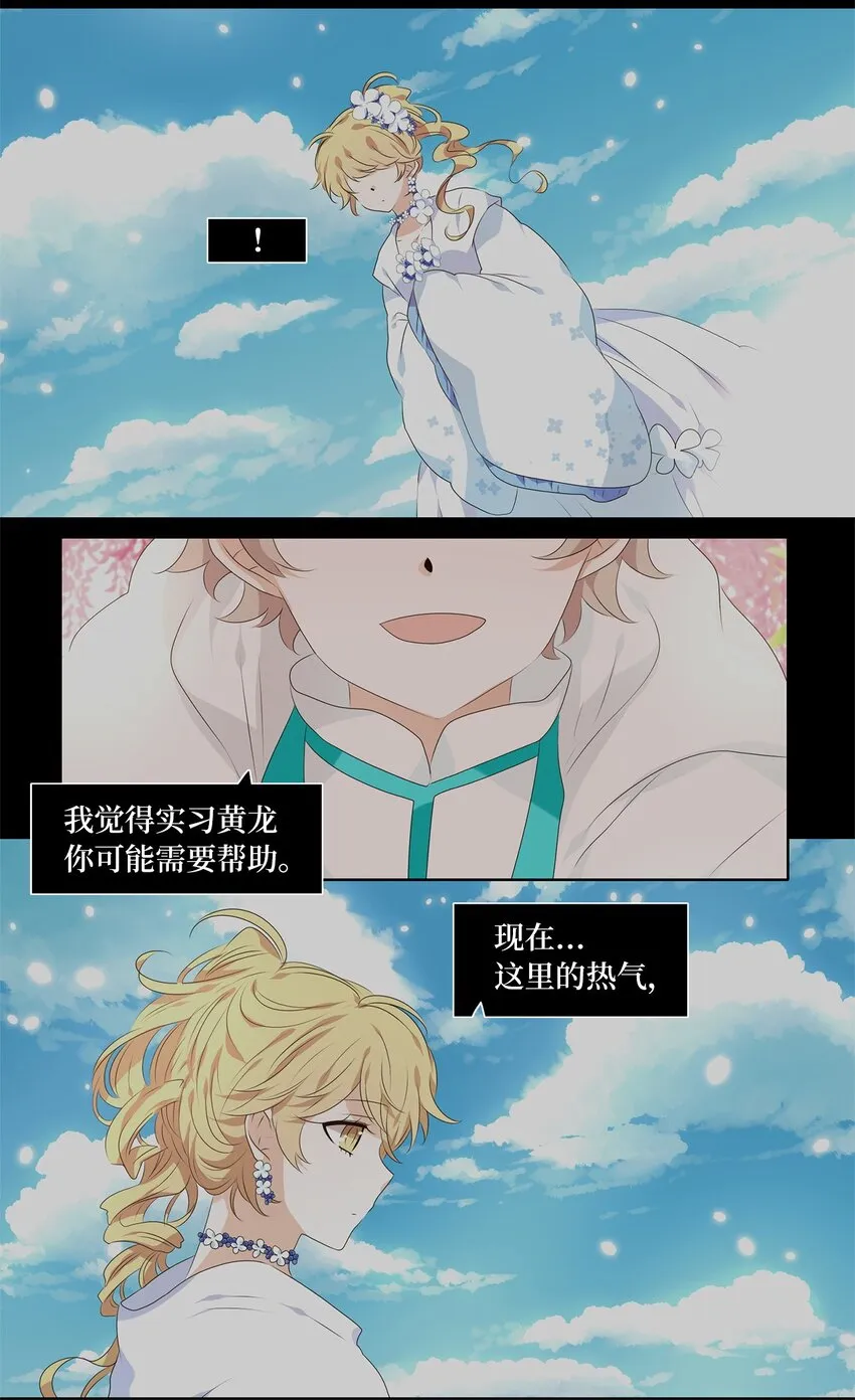 254 花蝶宴（二十一） 第23页