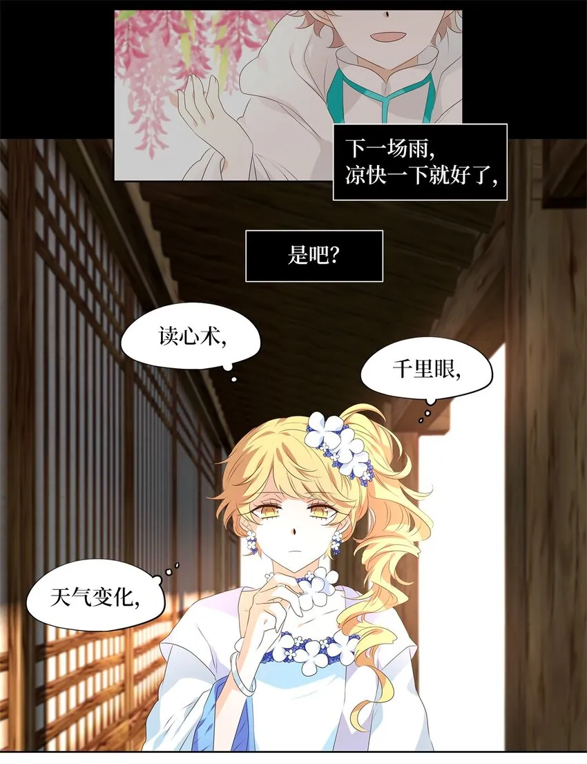 254 花蝶宴（二十一） 第24页