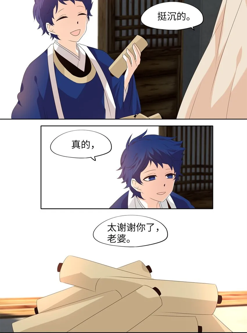 254 花蝶宴（二十一） 第26页