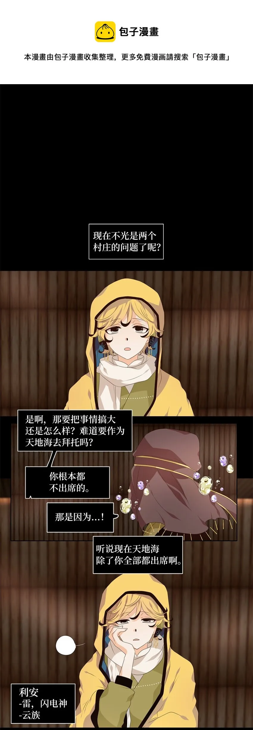 255 保护色（一） 第1页