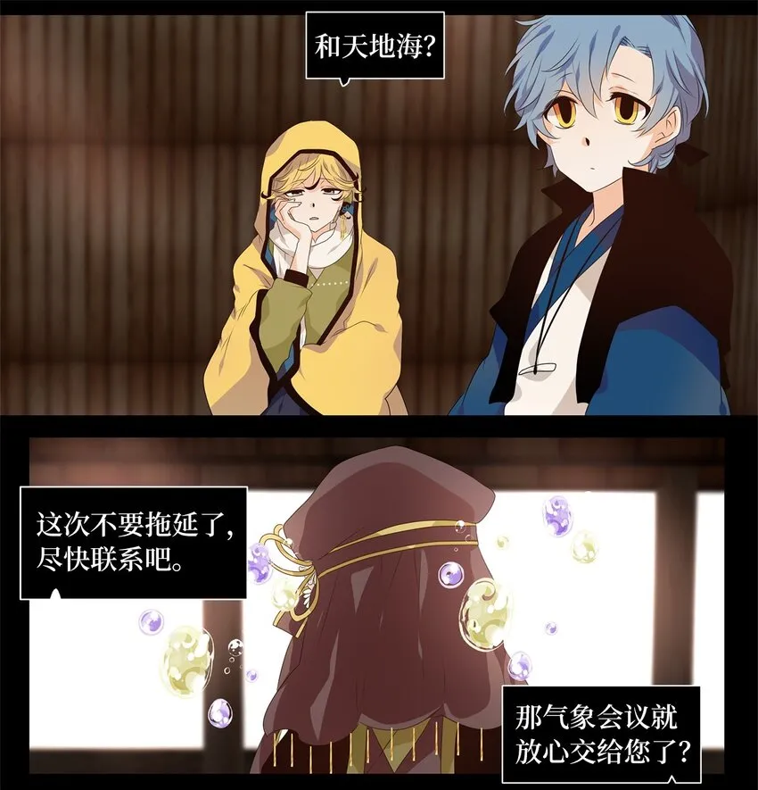 255 保护色（一） 第3页