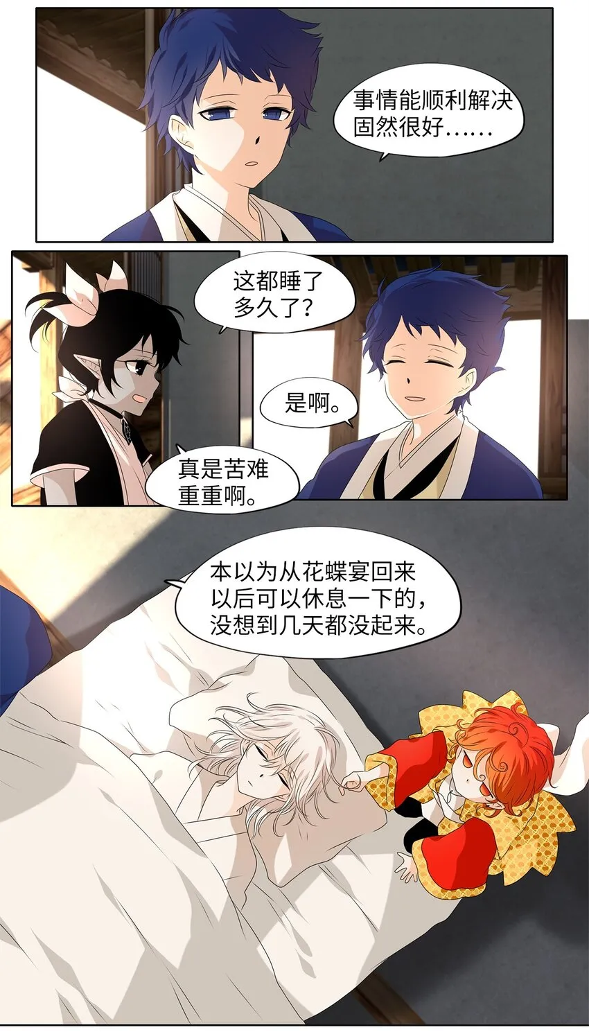 255 保护色（一） 第7页