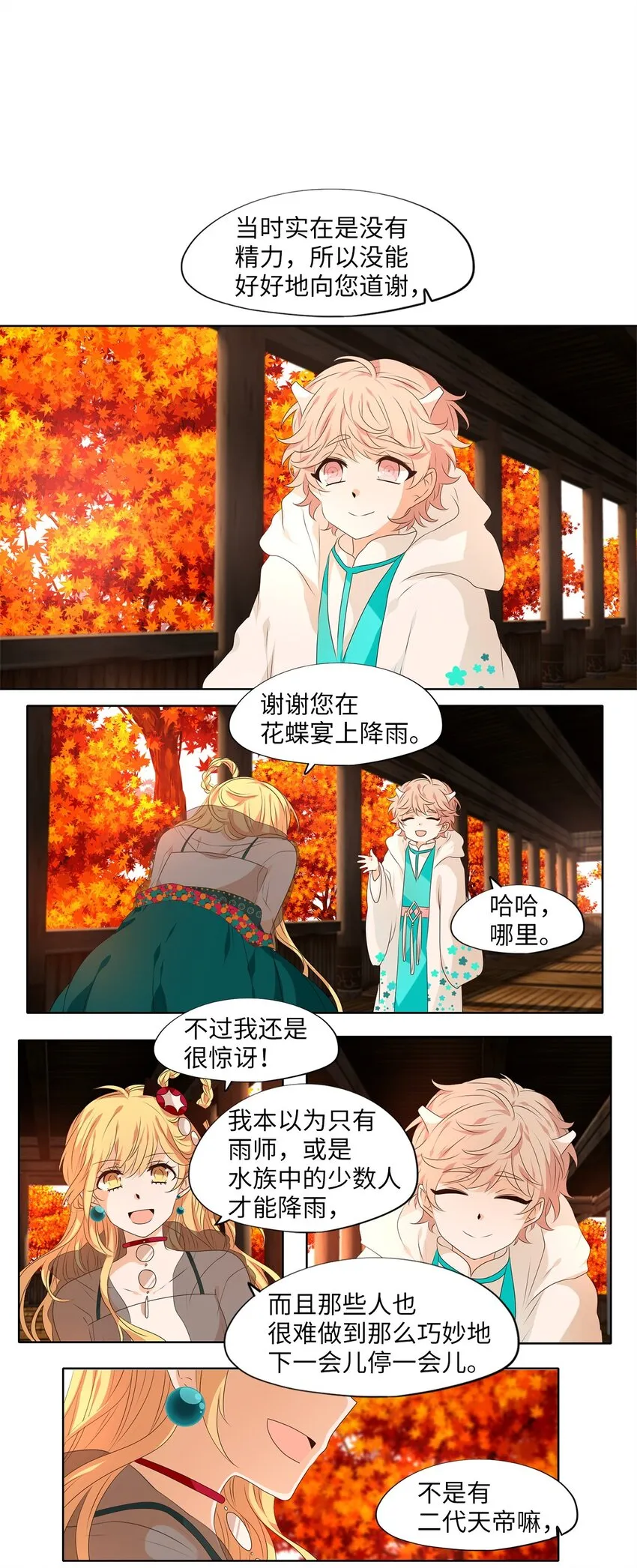 255 保护色（一） 第11页