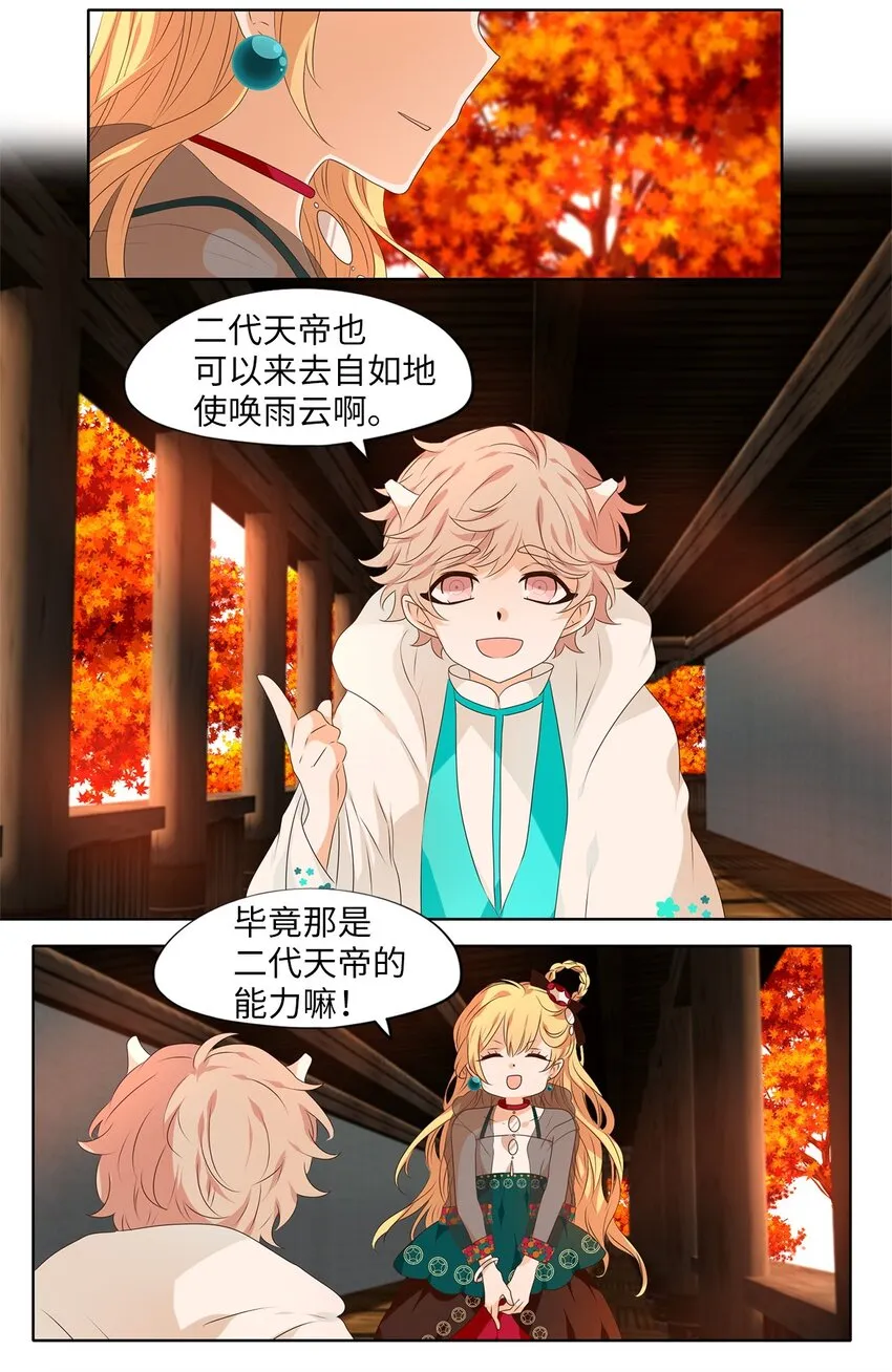 255 保护色（一） 第12页