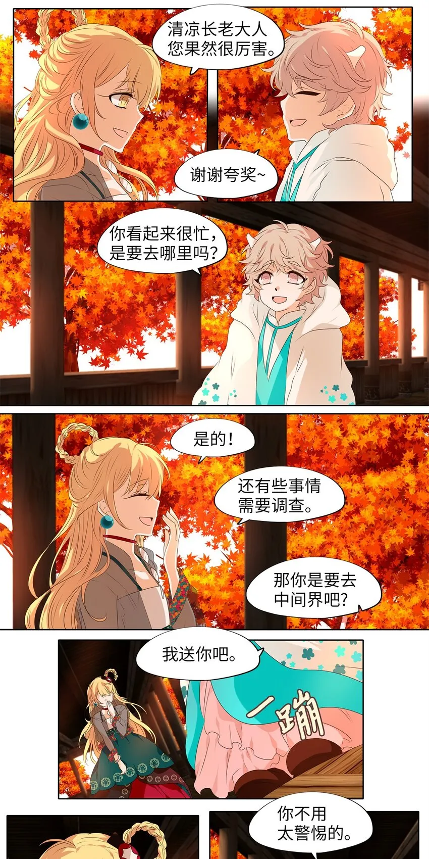 255 保护色（一） 第13页
