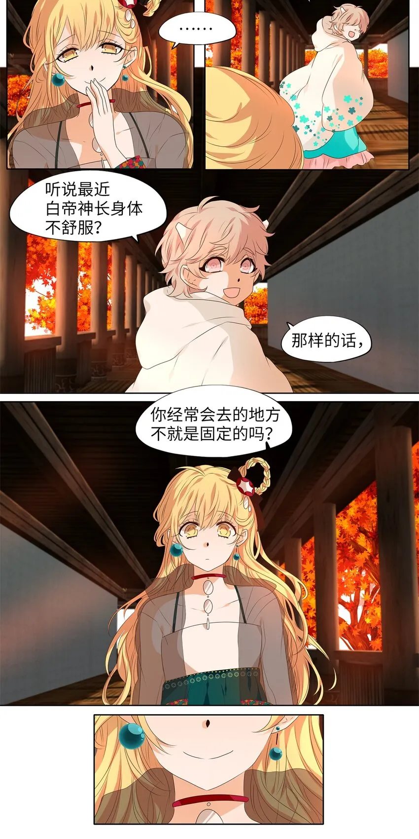 255 保护色（一） 第14页