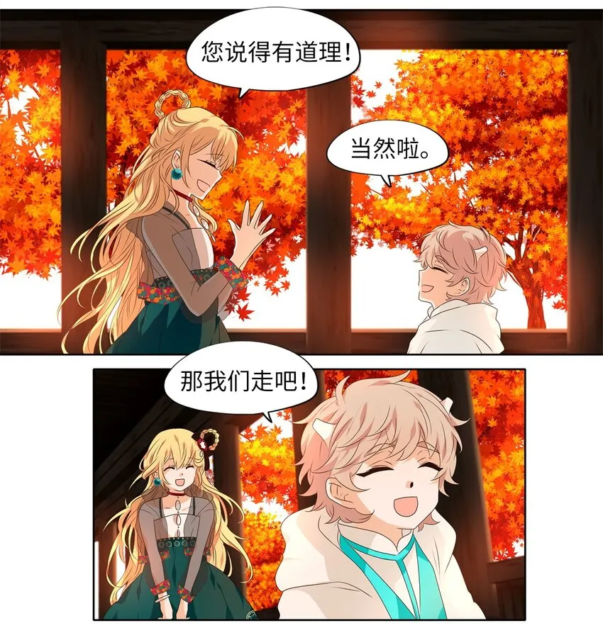 255 保护色（一） 第15页