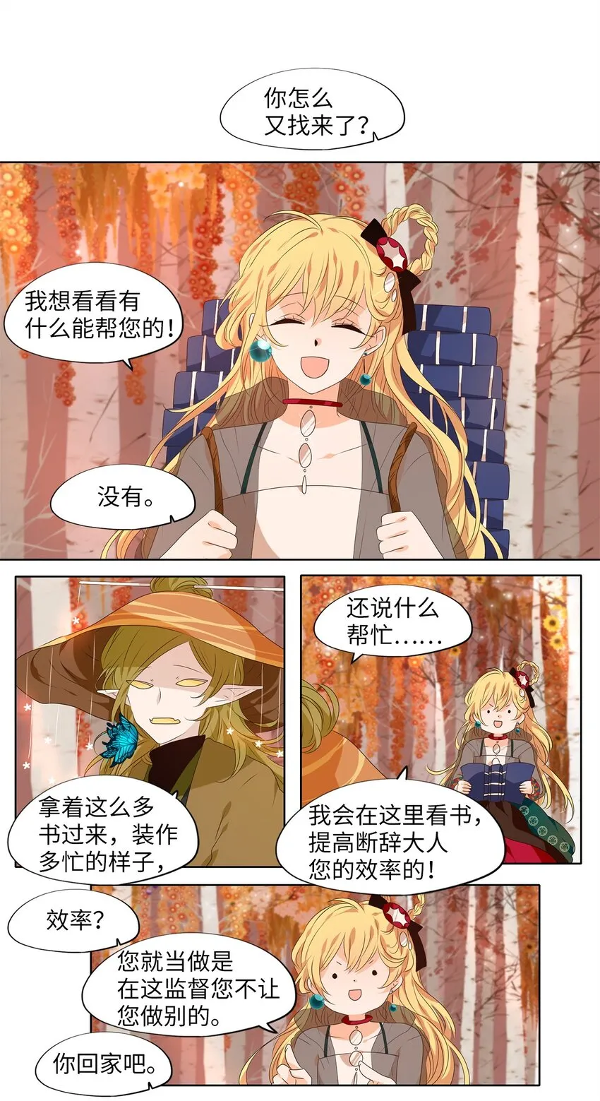 255 保护色（一） 第17页