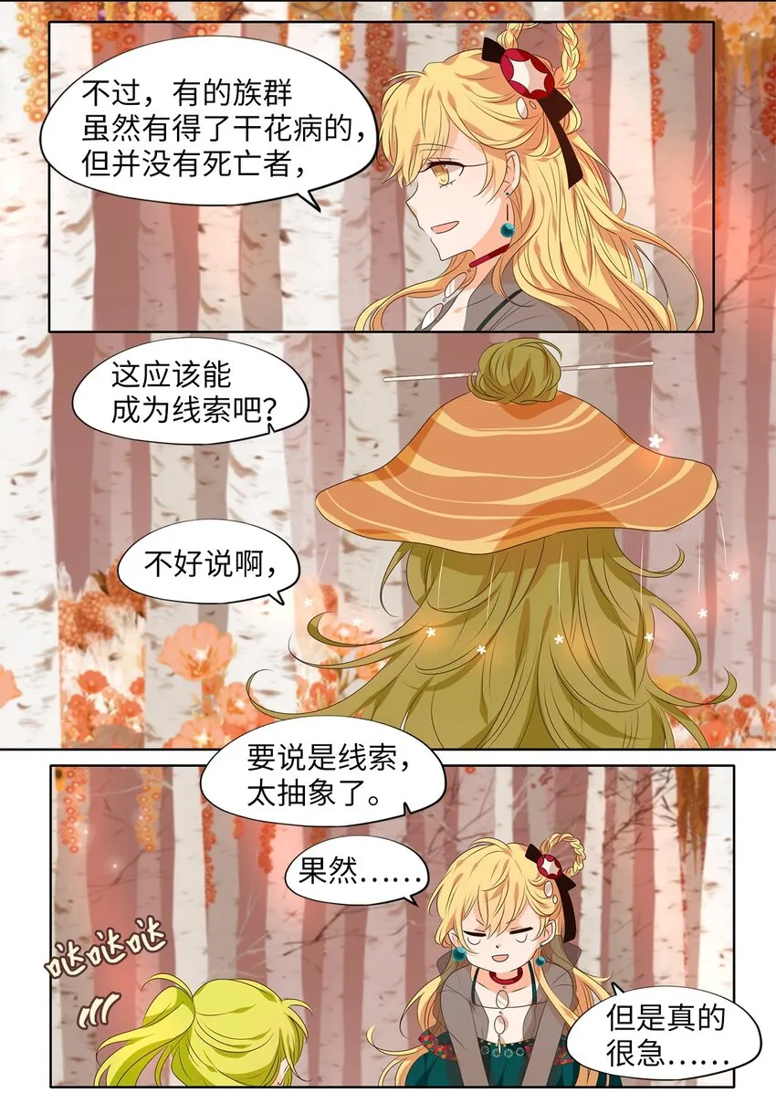 255 保护色（一） 第19页