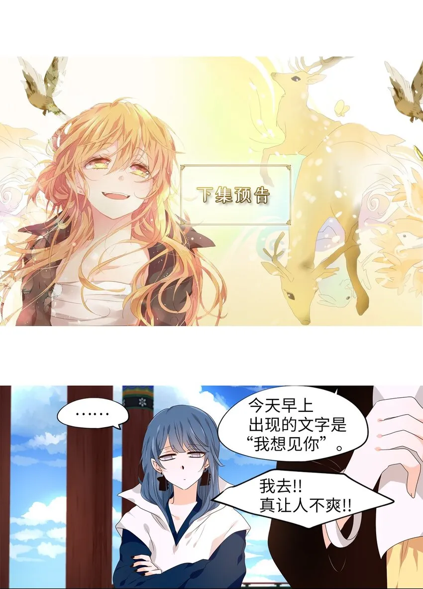 255 保护色（一） 第26页