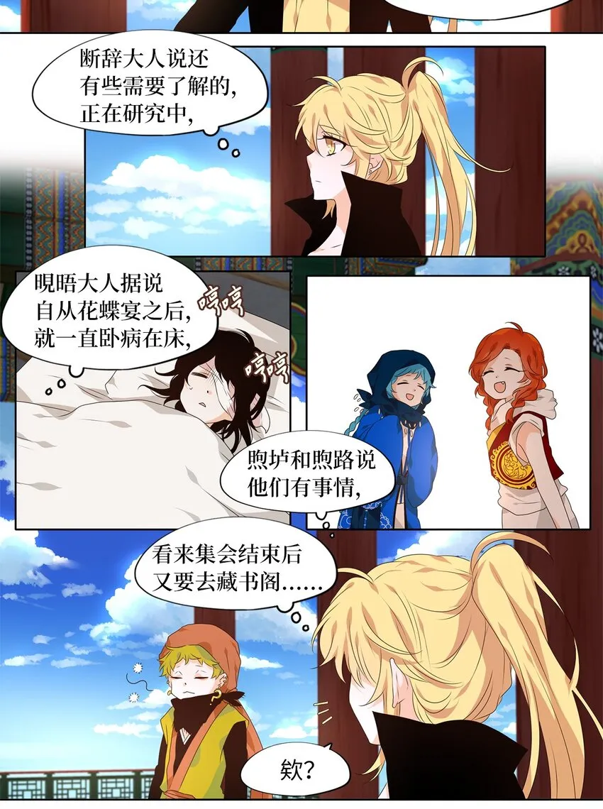 256 保护色（二） 第4页