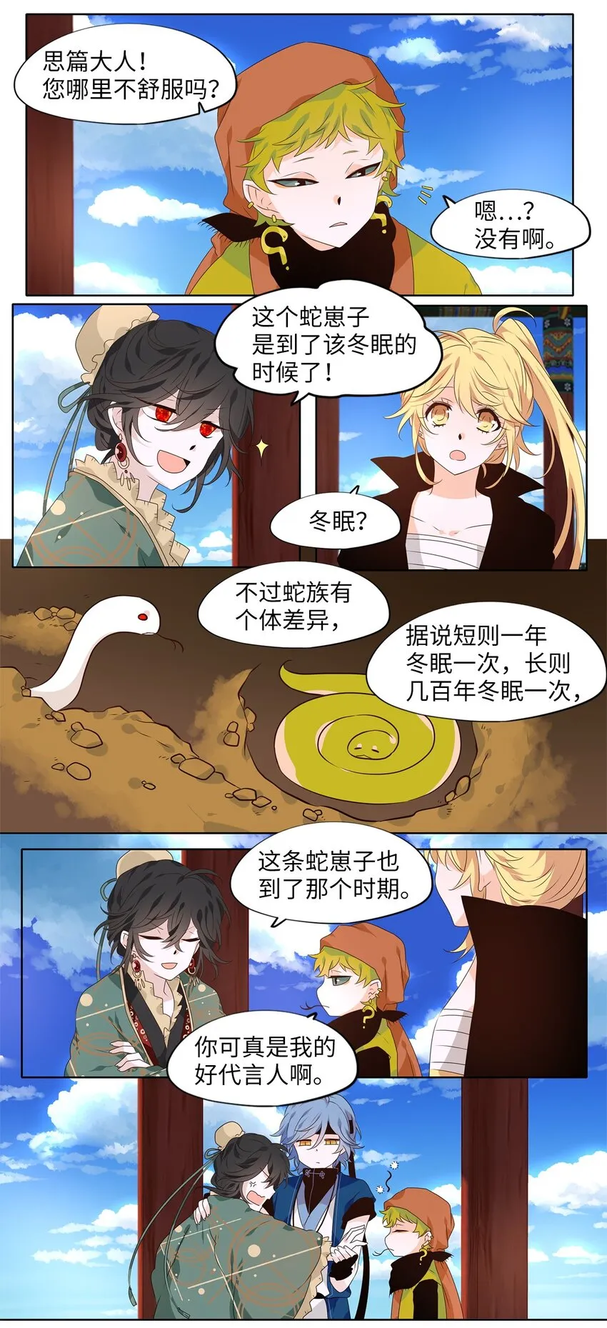 256 保护色（二） 第5页