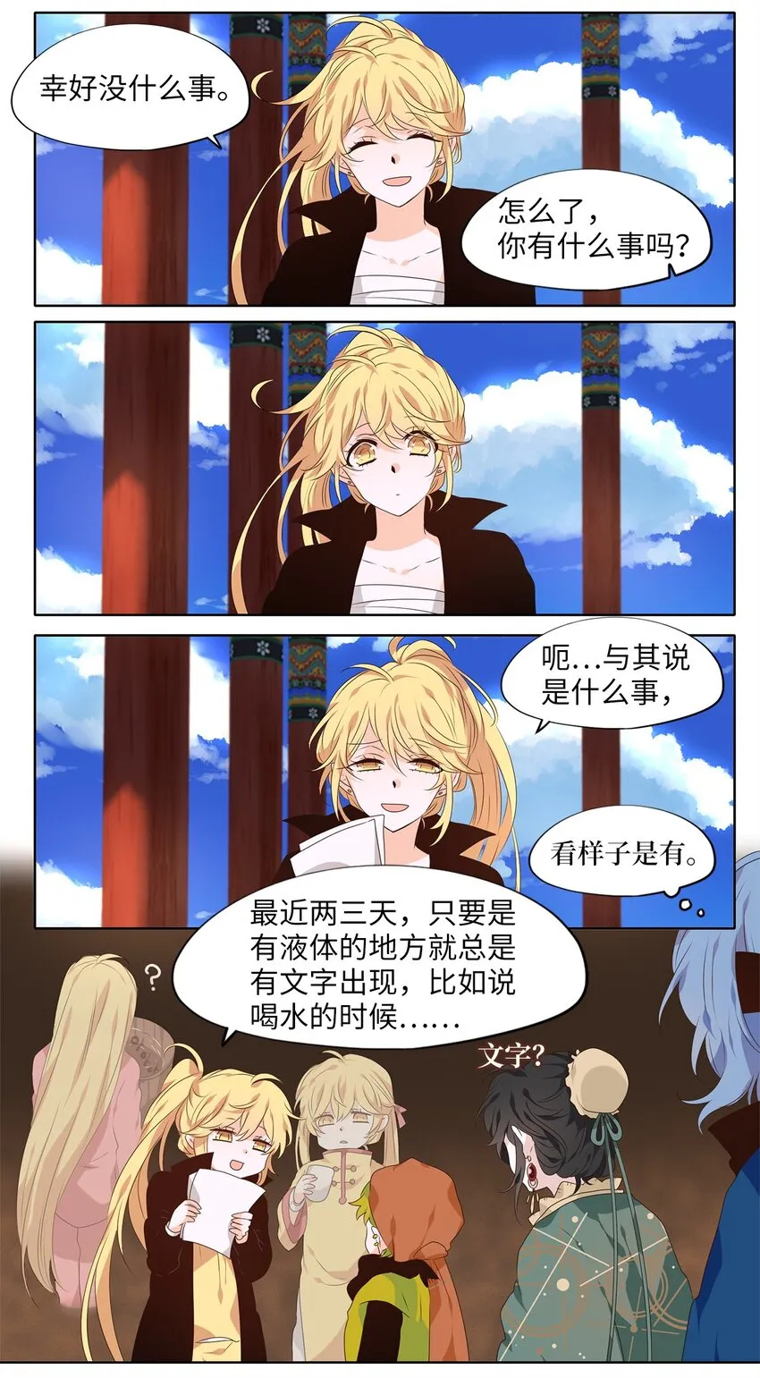 256 保护色（二） 第6页