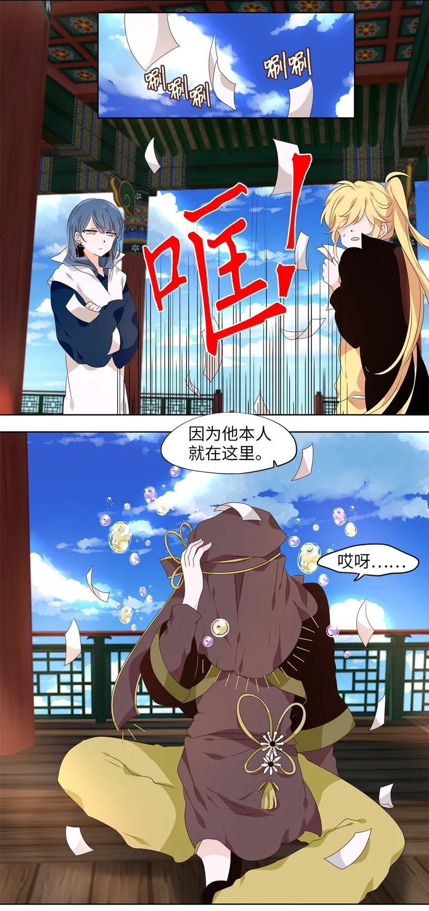 256 保护色（二） 第8页