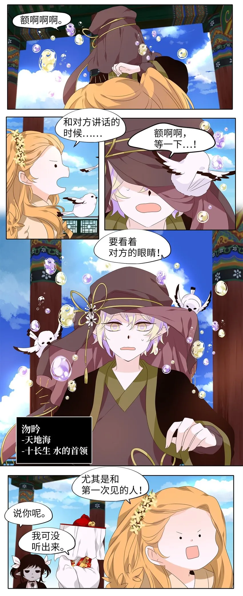256 保护色（二） 第10页