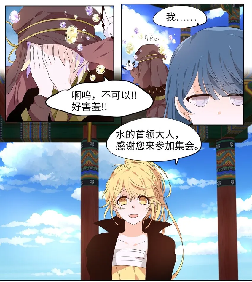 256 保护色（二） 第11页