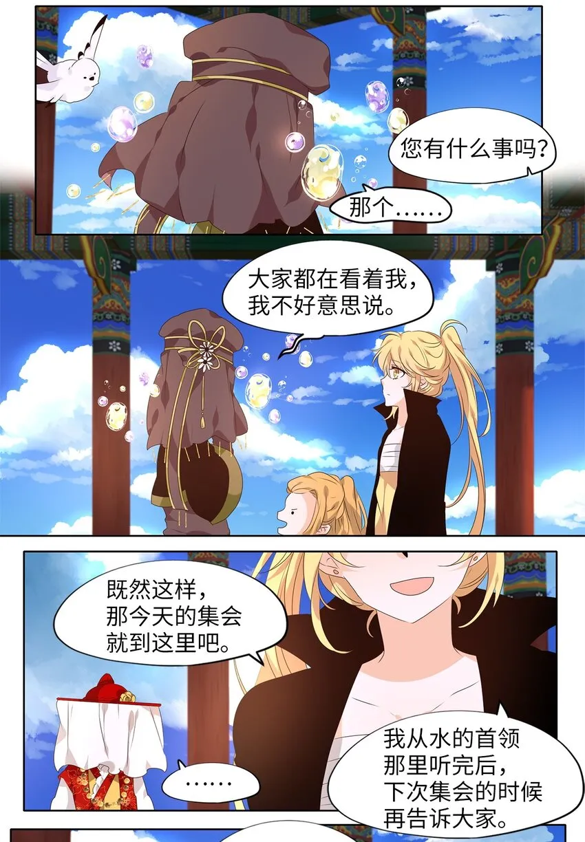 256 保护色（二） 第12页