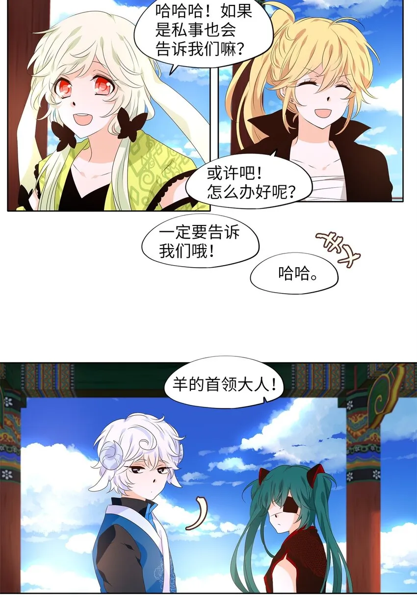 256 保护色（二） 第13页
