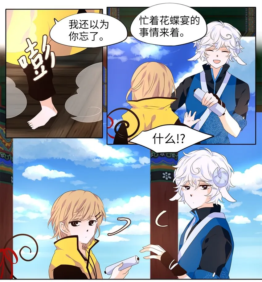 256 保护色（二） 第16页