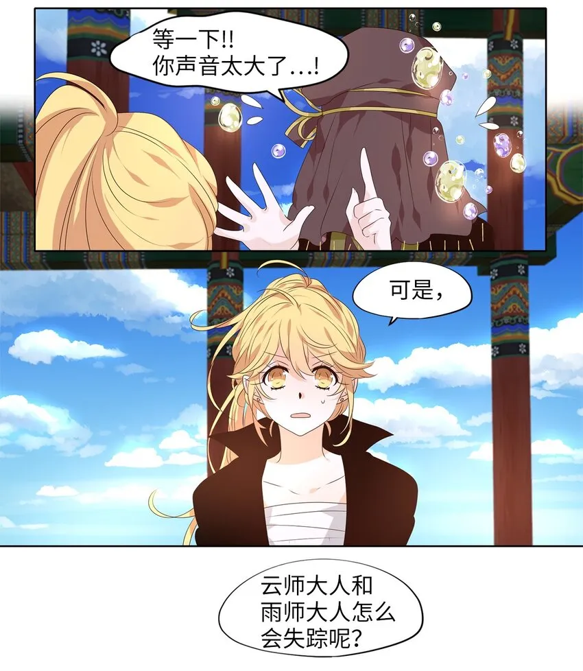 256 保护色（二） 第17页