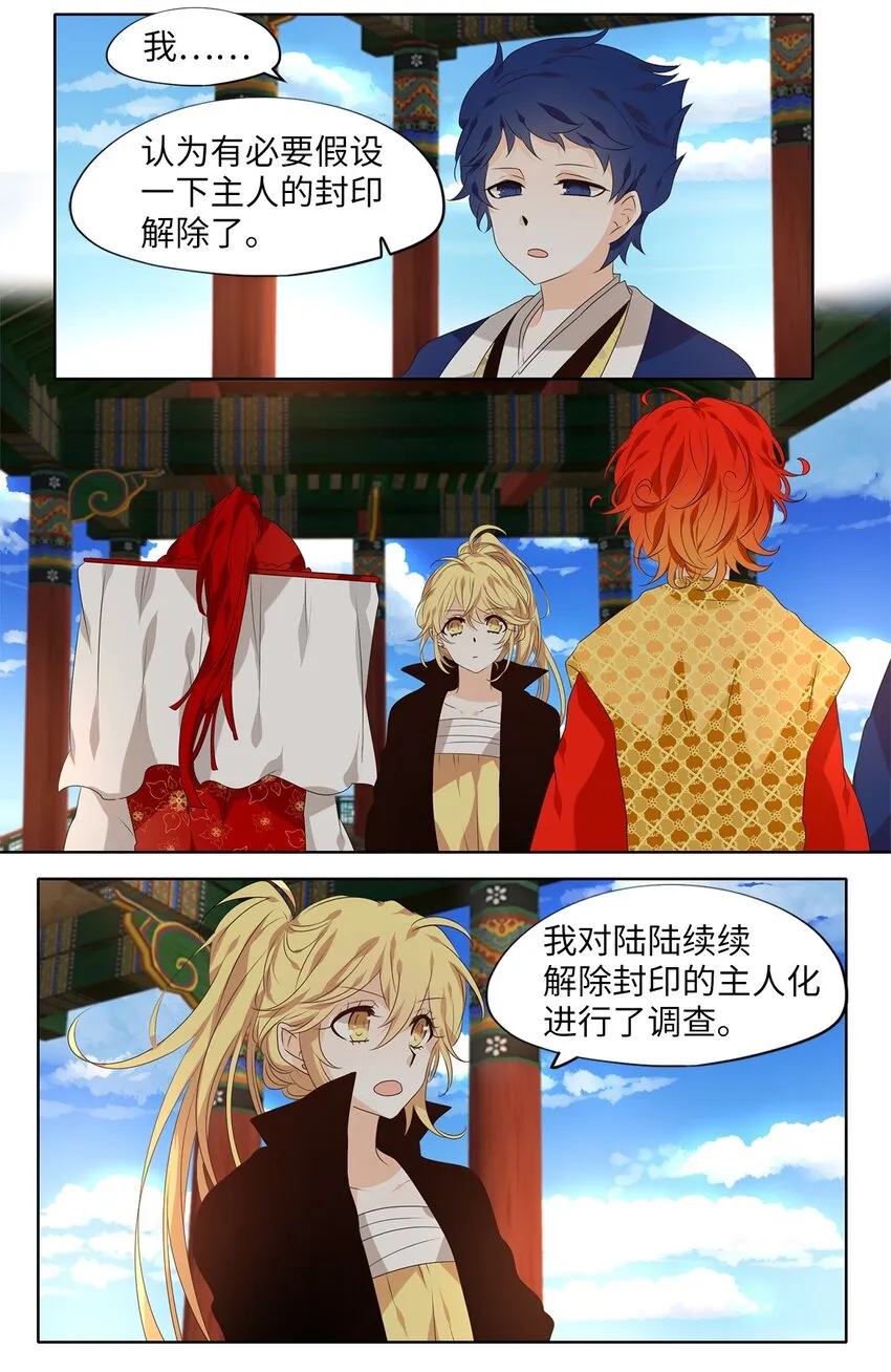 256 保护色（二） 第19页