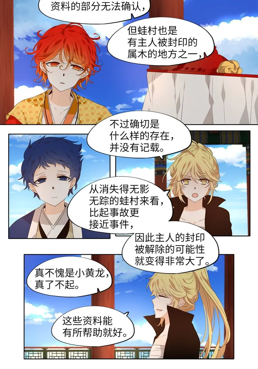 256 保护色（二） 第22页
