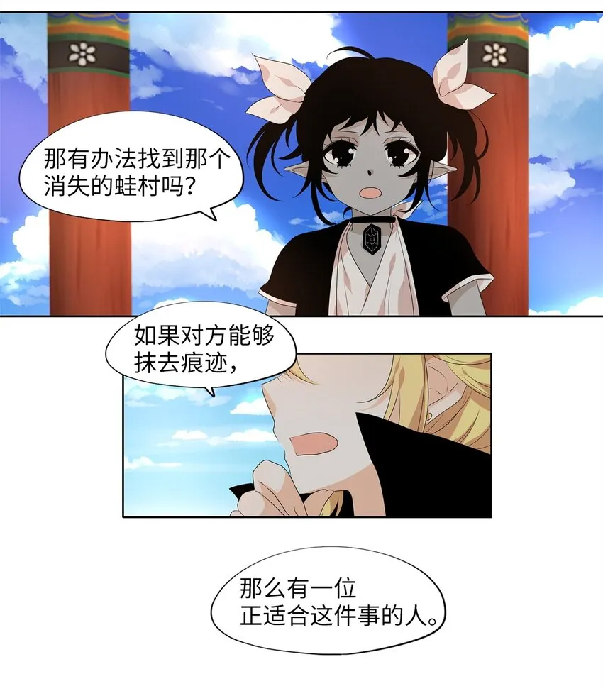 256 保护色（二） 第23页
