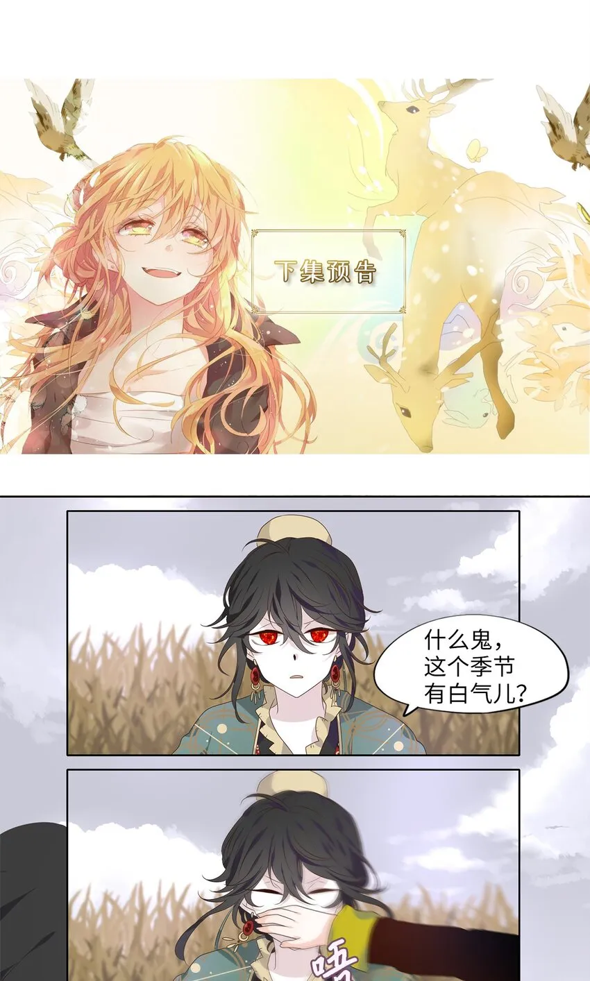 256 保护色（二） 第28页
