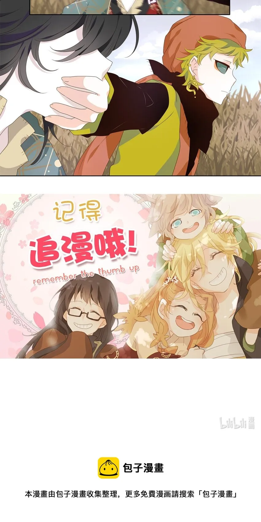 256 保护色（二） 第29页