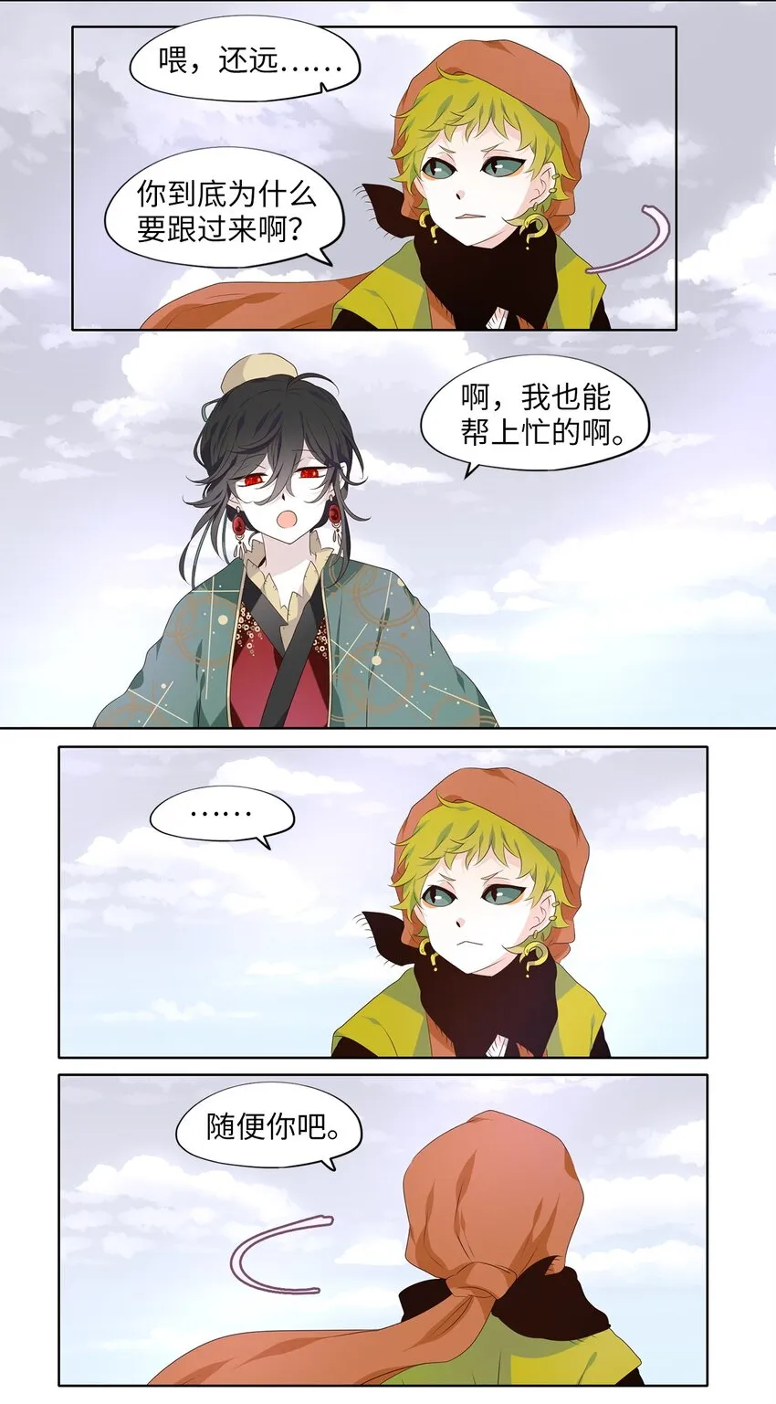257 保护色（三） 第4页