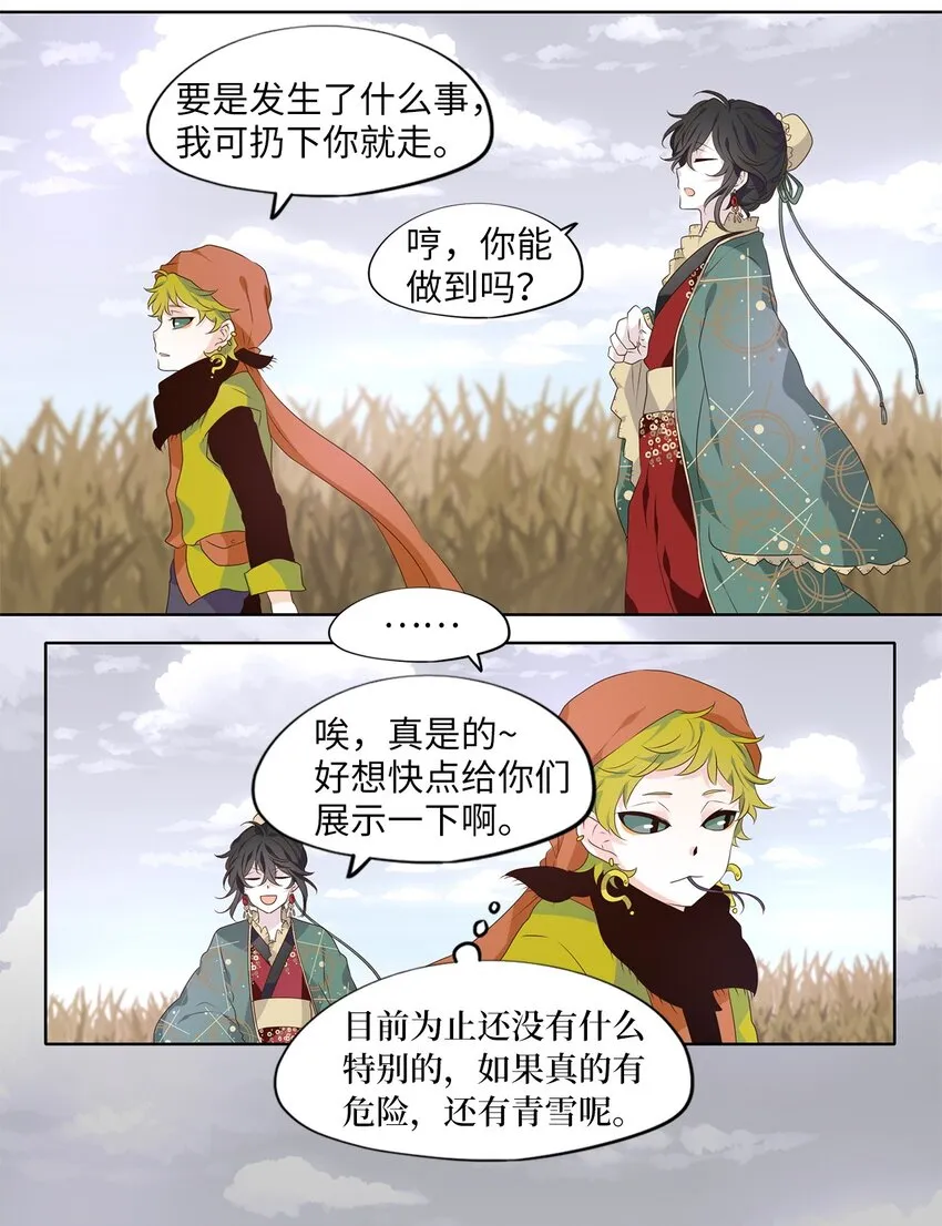 257 保护色（三） 第5页