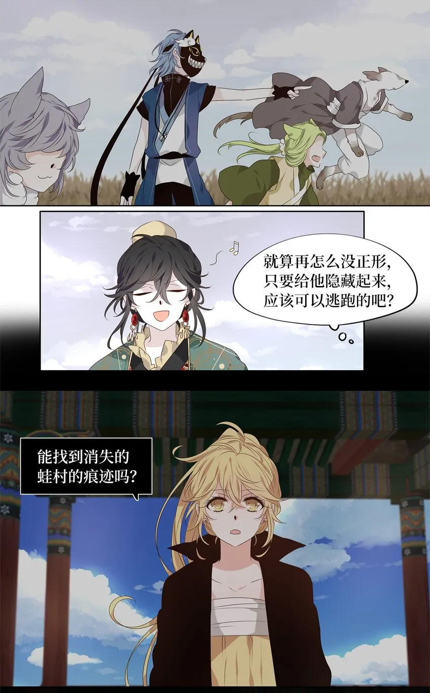 257 保护色（三） 第6页