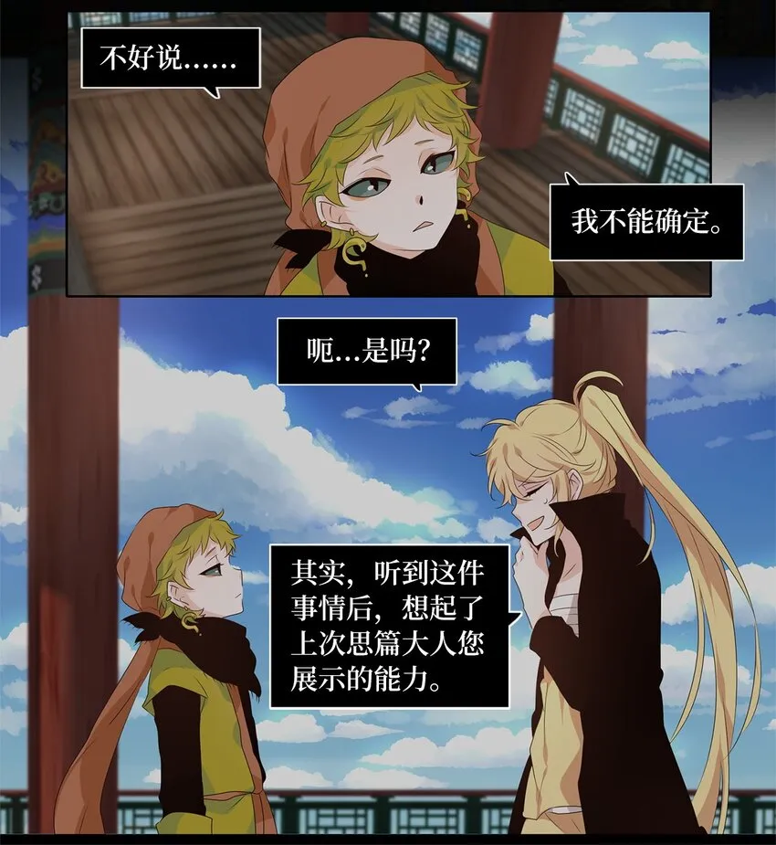 257 保护色（三） 第7页