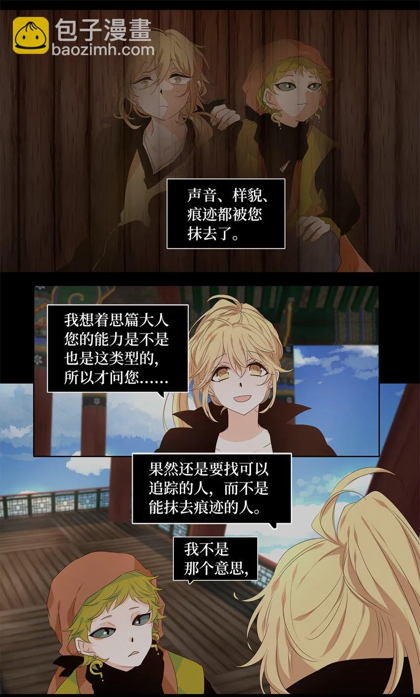 257 保护色（三） 第8页