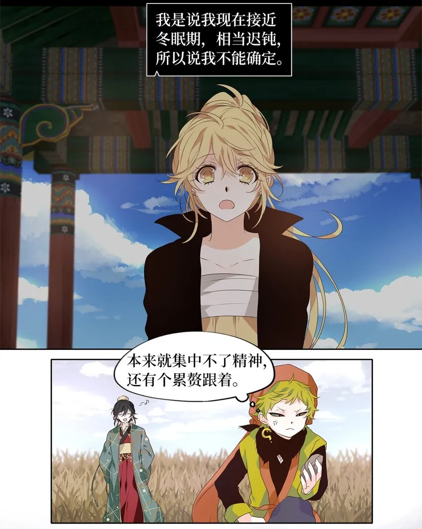 257 保护色（三） 第9页