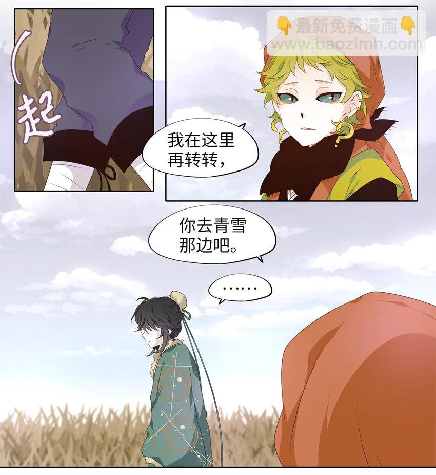 257 保护色（三） 第10页