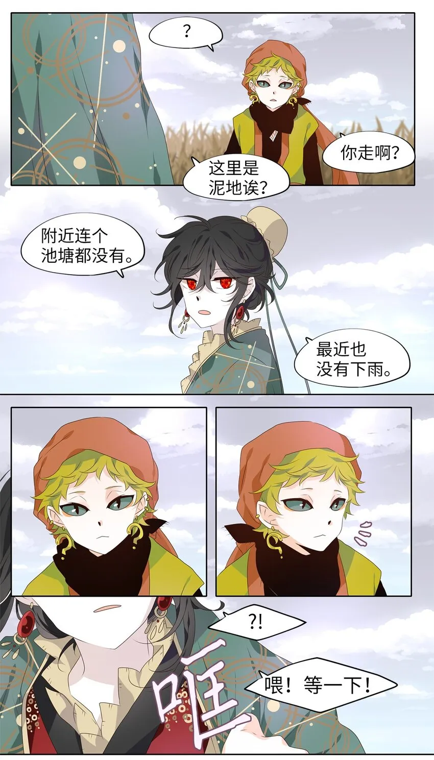 257 保护色（三） 第11页