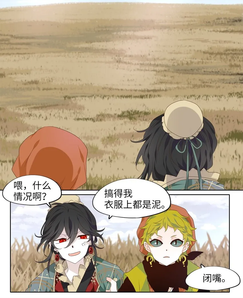 257 保护色（三） 第13页