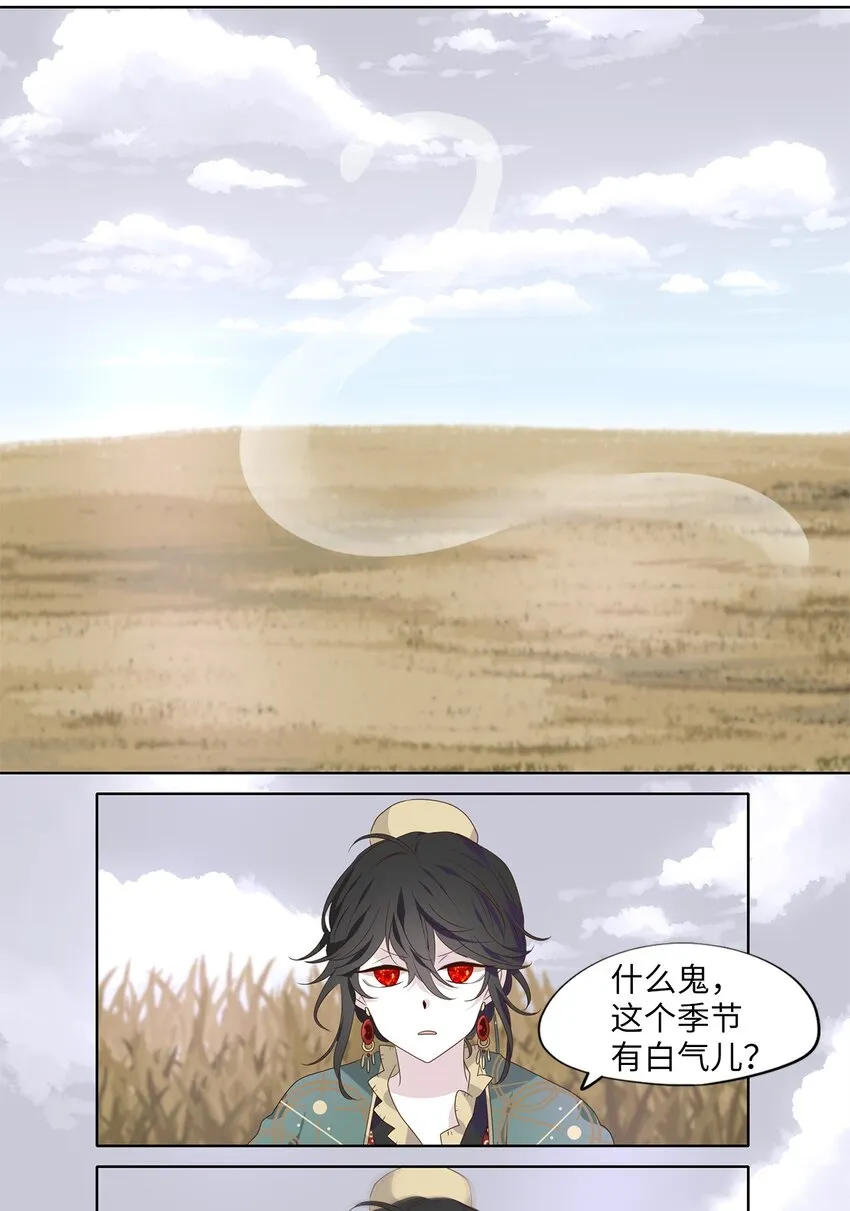 257 保护色（三） 第15页