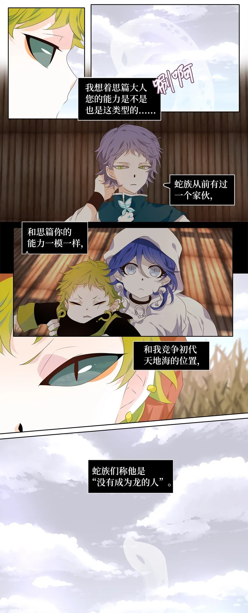257 保护色（三） 第17页
