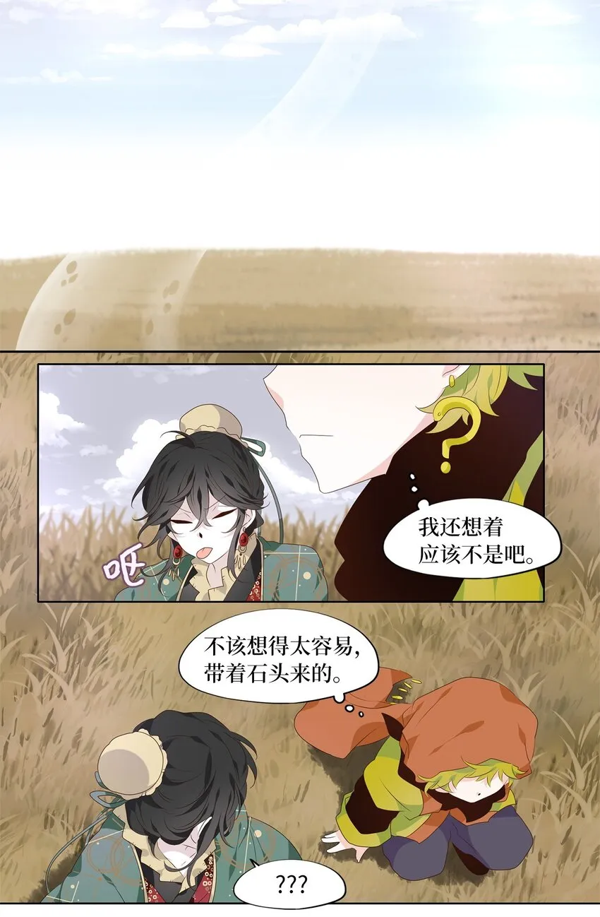 257 保护色（三） 第18页