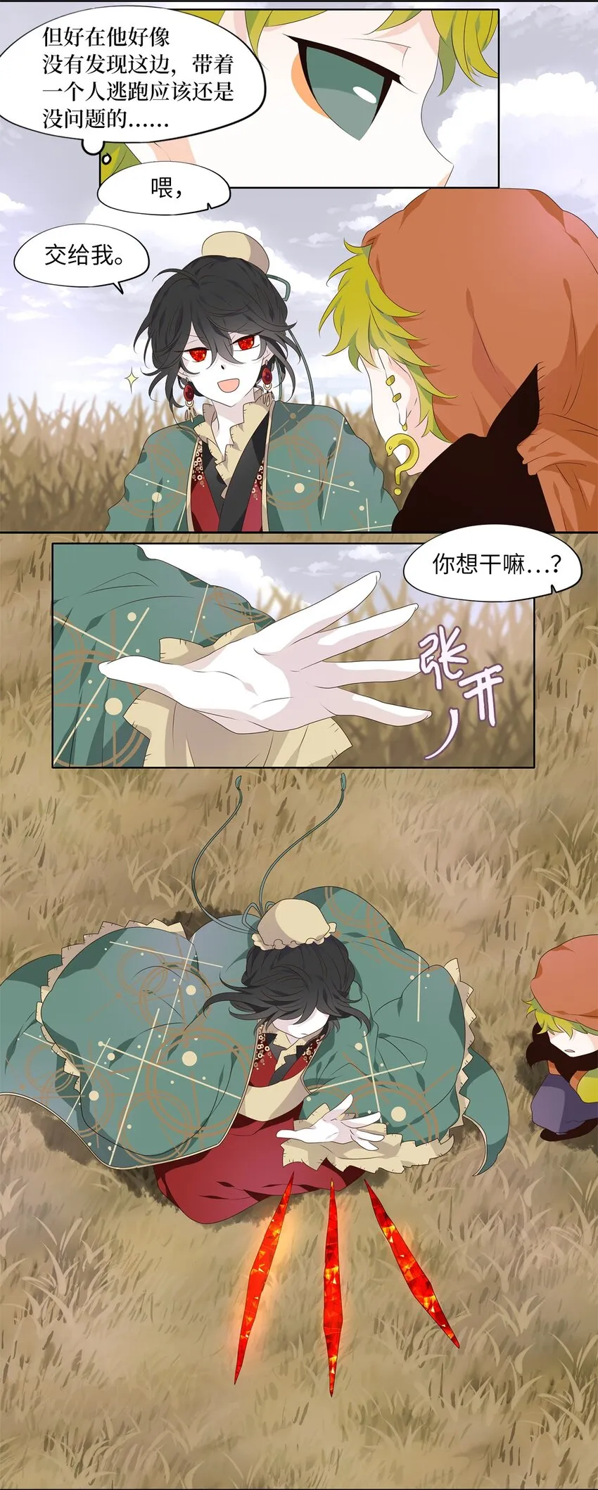 257 保护色（三） 第19页