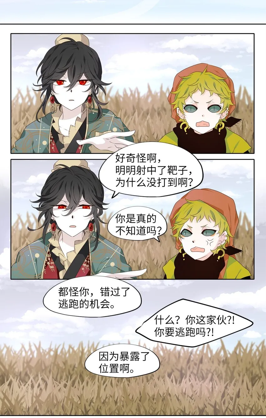 257 保护色（三） 第22页
