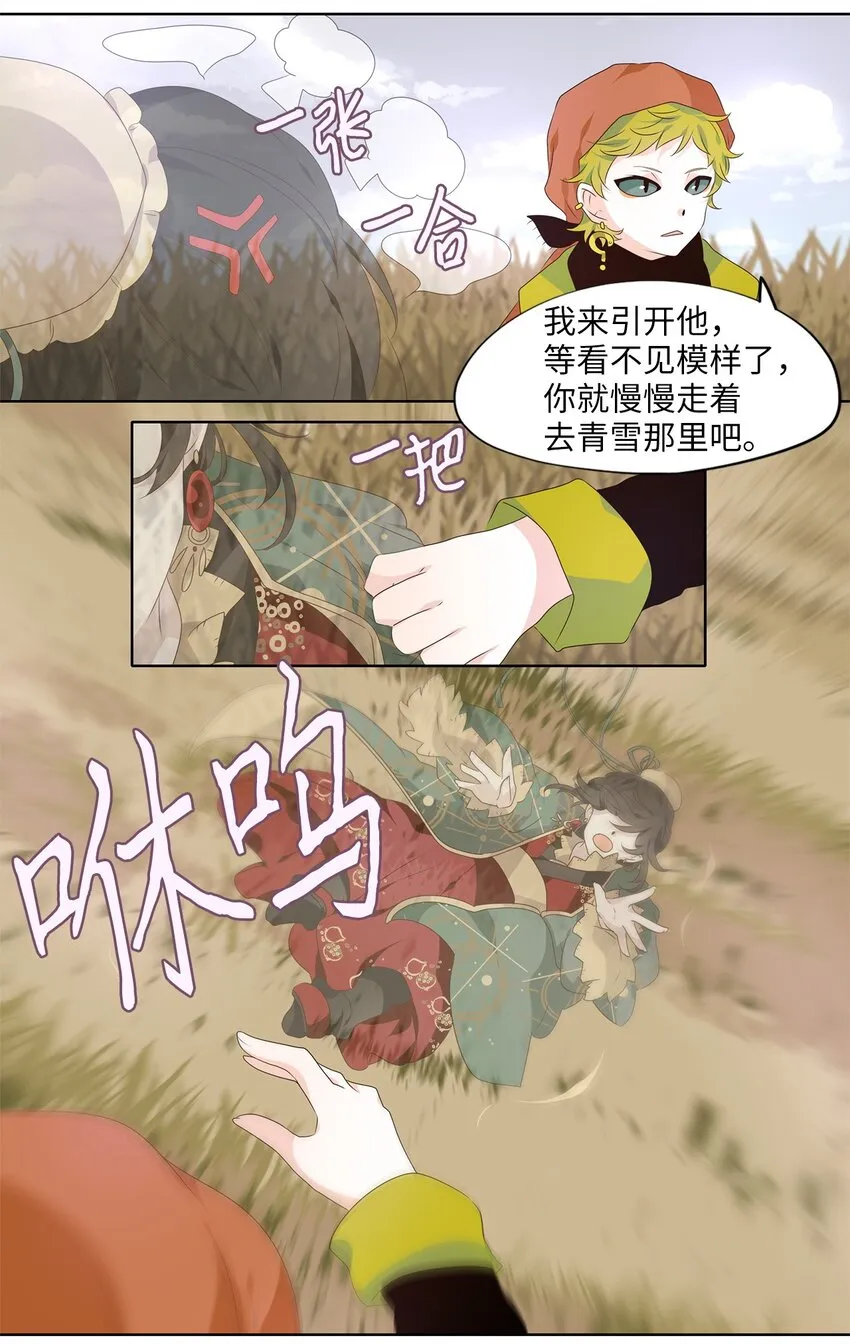 257 保护色（三） 第24页